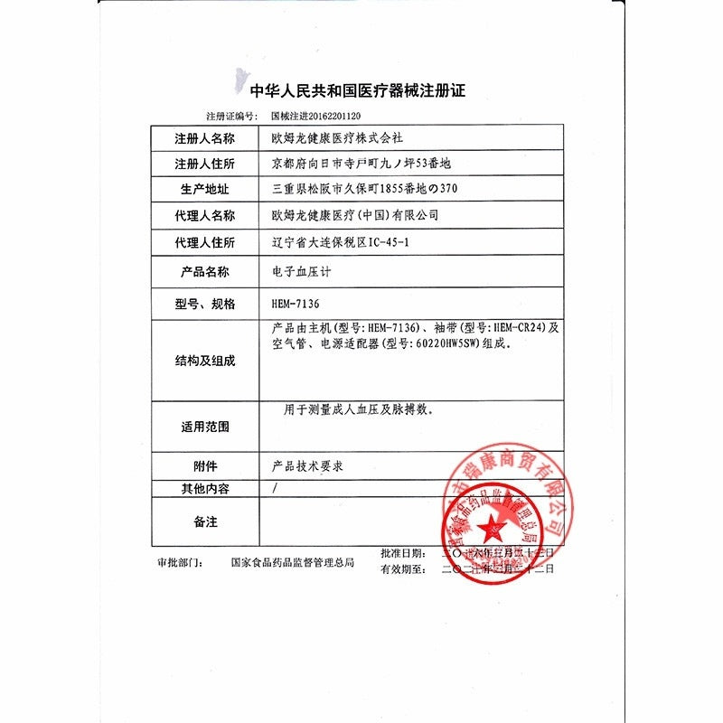 Omron Electronic Blood Pressure Monitor HEM-7136 Japanese Upper Arm Blood Pressure Original Imported Elderly
